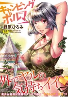 キャンピングポルノの表紙