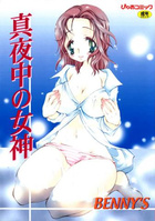 真夜中の女神の表紙