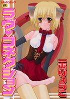 ラヴ・コネクションの表紙