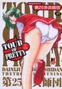 TOUR OF PRETTYの表紙