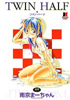 TWIN HALF ツイン ハーフの表紙