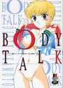 BODY TALKの表紙