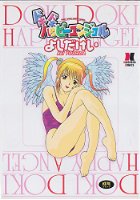 ドキドキハッピーエンジェルの表紙