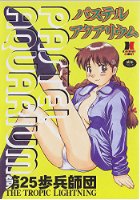 パステル アクアリウムの表紙