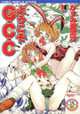 ようこそG・C・Cの表紙