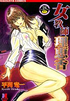 女教師理恵香の表紙