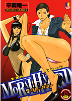 MORAL HAZARD 〜背徳の教壇〜の表紙