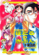 ほたるのきぶんの表紙