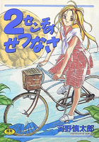 2センチのせつなさの表紙