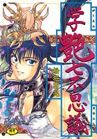 学艶七不思議の表紙