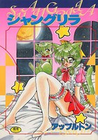 シャングリラの表紙