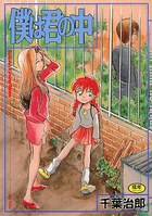 僕は君の中の表紙