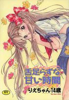 舌足らずな甘い時間の表紙