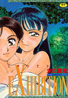 EXHIBITION エキシビジョンの表紙