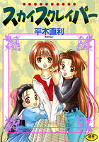 スカイスクレイパーの表紙