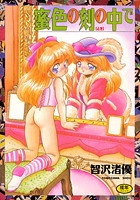 蜜色の刻の中での表紙|成年コミックデータベース