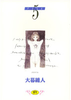 5-Five[ファイブ]の表紙|成年コミックデータベース