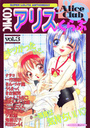 COMIC アリスくらぶ Vol.3の表紙