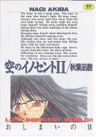 空のイノセント IIの表紙
