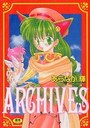 ARCHIVESの表紙