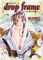 drop frame ~こぼれ落ちた時間~の表紙