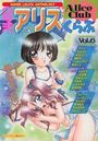 COMIC アリスくらぶ Vol.6の表紙