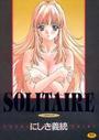 SOLITAIREの表紙