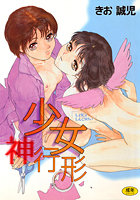 少女神行形の表紙|成年コミックデータベース