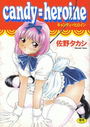 candy=heroineの表紙