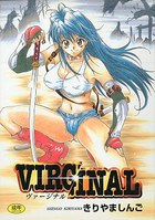 VIRGINALの表紙