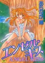 エンゼル・キスの表紙