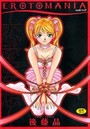 Erotomania―恋愛妄想の表紙