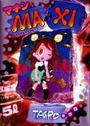 MAXI マキシの表紙