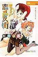 チャット式恋愛術 EX版の表紙