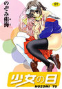少女の日の表紙