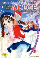 コミックアリスコレクション VOL.3の表紙|成年コミックデータベース
