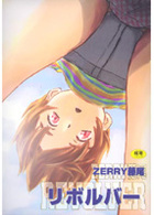 リボルバーの表紙