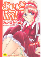 めいど Inの表紙