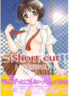 Short cutの表紙