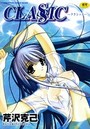 【エロ漫画】CLASSIC クラシックの表紙