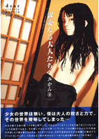 親愛なる大人たちへの表紙