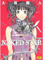 NAKED STARの表紙