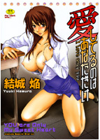 愛してるのはあなただけの表紙
