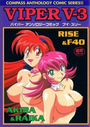 VIPER ANTHOROGY COMIC V-3の表紙