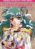 CAN CAN BUNNY ANTHLOGY COMIC 2の表紙|成年コミックデータベース