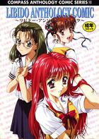 LIBIDO ANTHOLOGY COMICの表紙|成年コミックデータベース