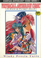 VIRTUACALL ANTHOLOGY COMICの表紙