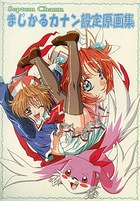 まじかるカナン 設定原画集の表紙