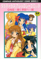 タクティクスアンソロジーコミックの表紙|成年コミックデータベース