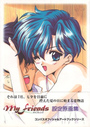 My Friends 設定原画集の表紙